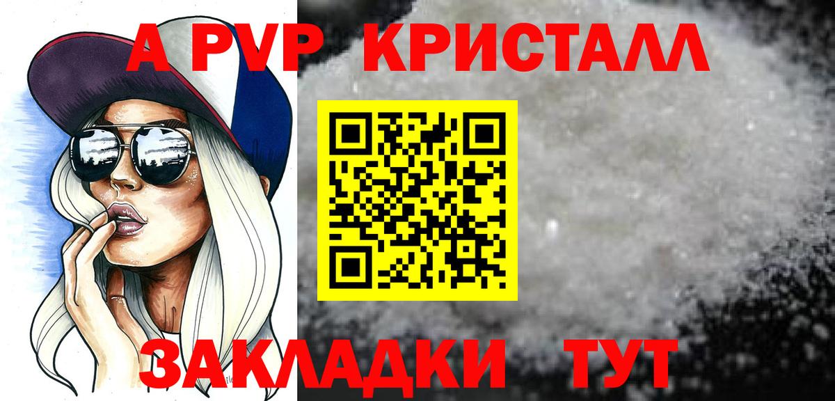 Альфа ПВП Crystall  Вход с VPN  Курчатов  Alpha PVP СК КРИС  A-PVP СК 