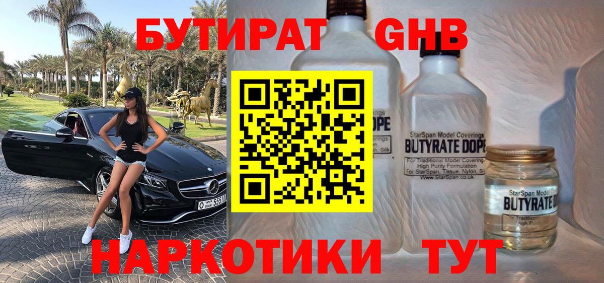 Бутират  Бутират оксибутират  Вход с VPN  Курчатов 