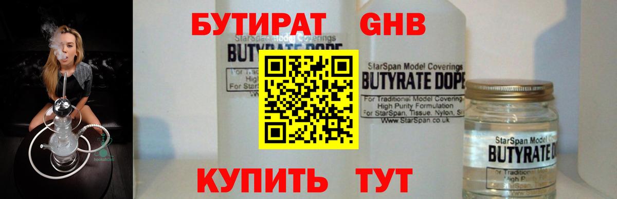 Бутират бутандиол Курчатов