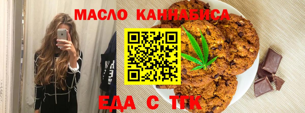 Курчатов  Cannafood марихуана  Вход с VPN 
