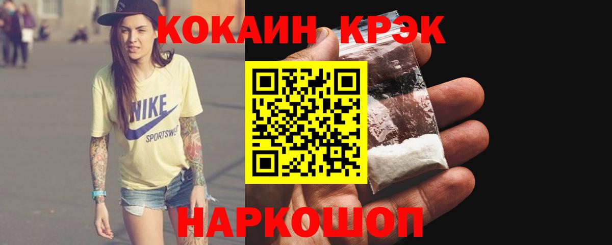 наркошоп  Кокаин FishScale  Кокаин Колумбийский  Вход с VPN  Курчатов 