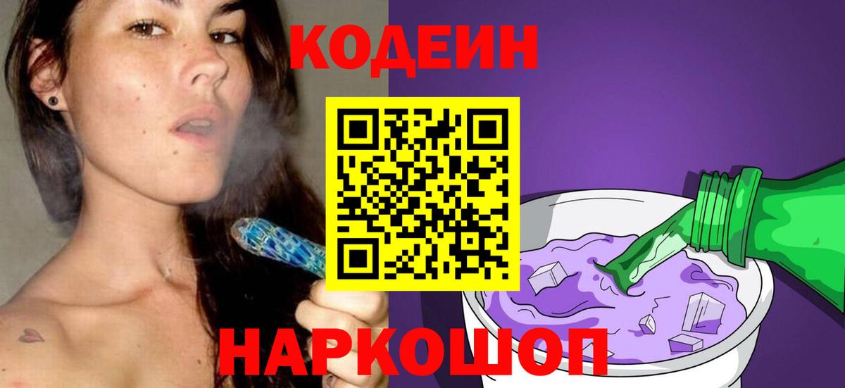 Курчатов  Кодеин напиток Lean (лин)  Вход с VPN 