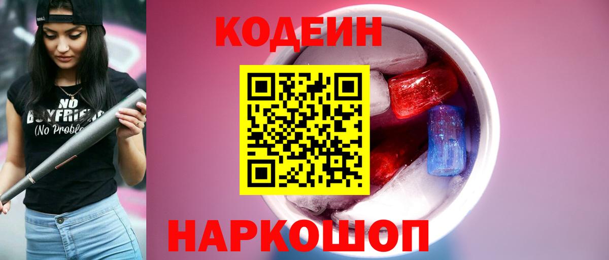 Кодеин напиток Lean (лин) Курчатов