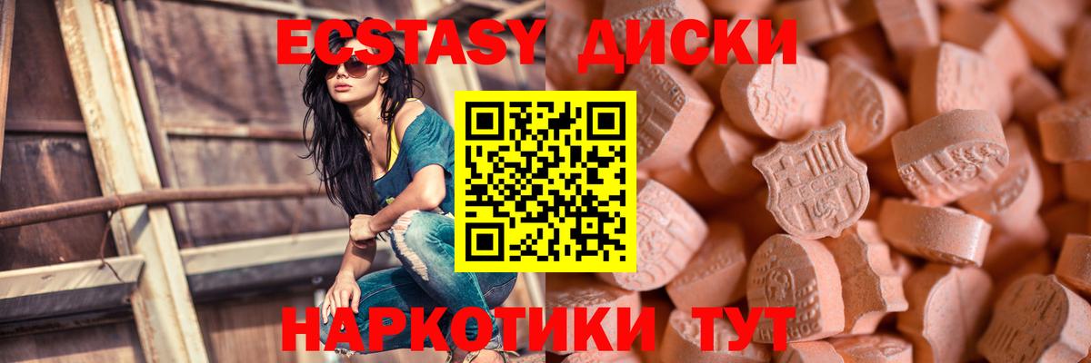 Экстази VHQ  Вход с VPN  Ecstasy  Курчатов 