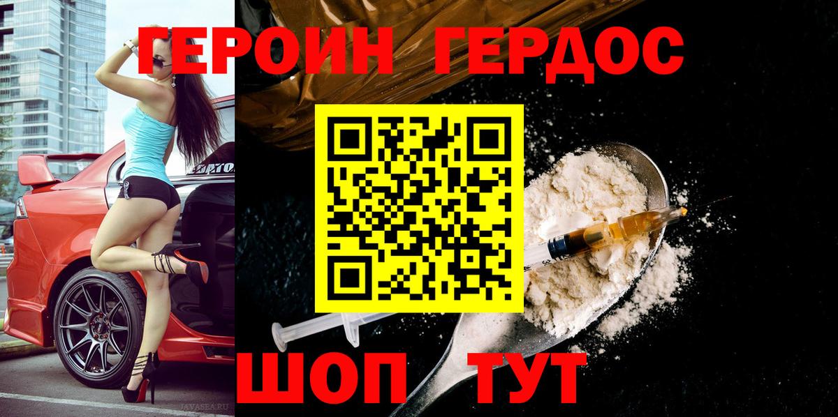 Курчатов  Героин хмурый  Вход с VPN 