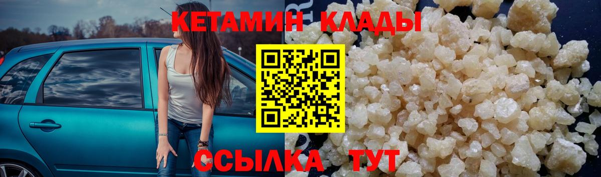 Кетамин VHQ Курчатов