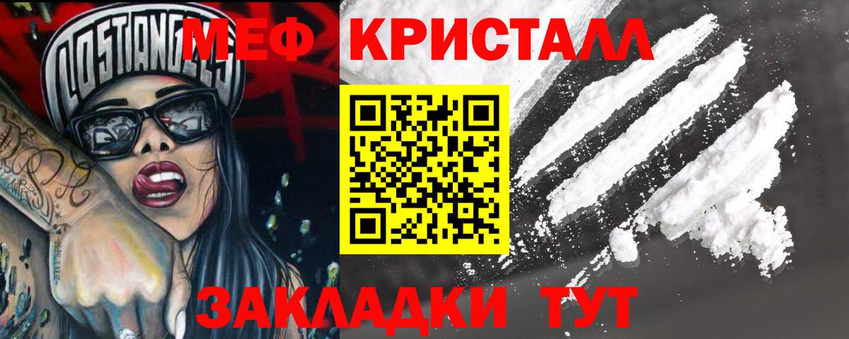 Меф  Курчатов