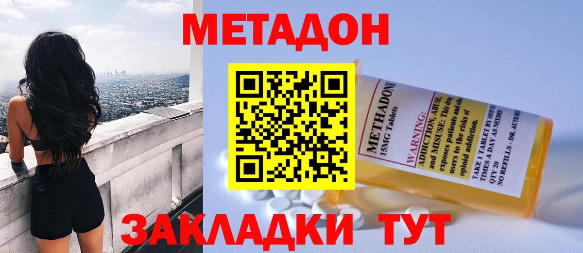 Метадон кристалл  Вход с VPN  Курчатов 